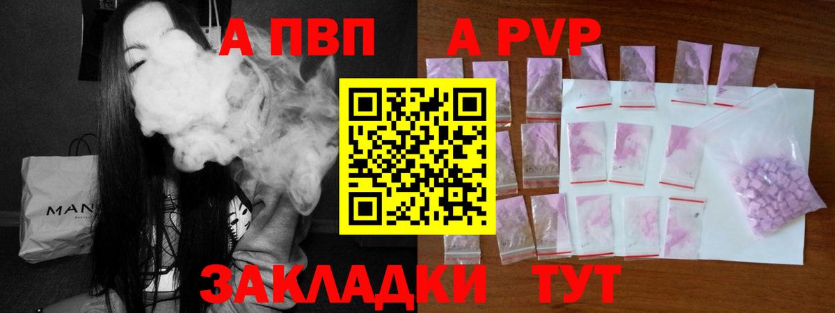 Альфа ПВП VHQ Ангарск