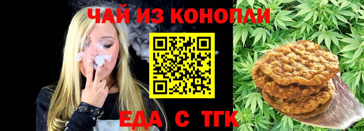 Canna-Cookies марихуана  Вход с VPN  Ангарск 