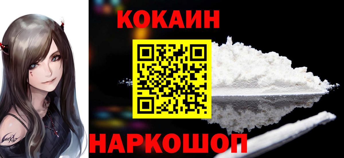 Ангарск  COCAIN Fish Scale  КОКАИН Перу  Вход с VPN 