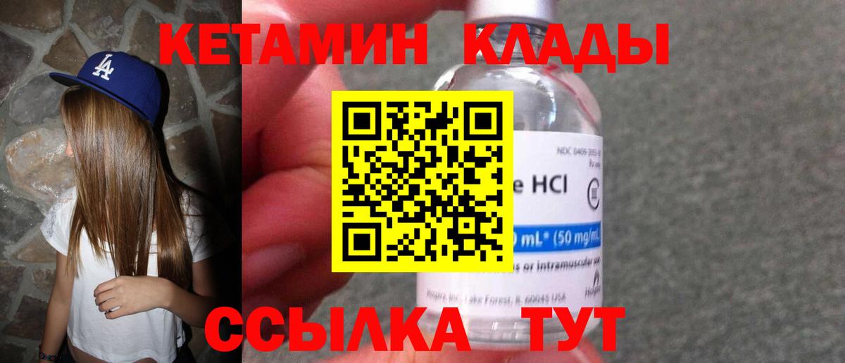 Кетамин ketamine  Вход с VPN  Ангарск  КЕТАМИН ketamine 