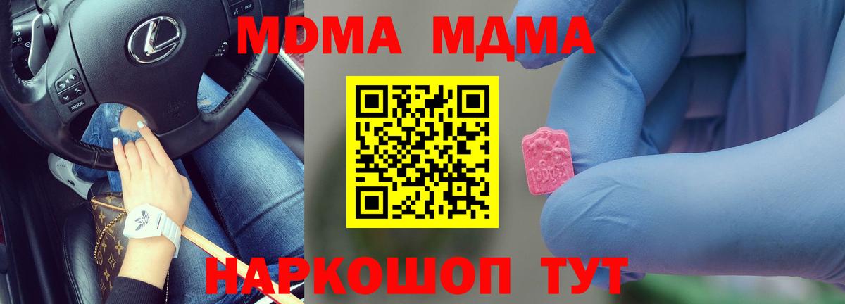 MDMA молли  Вход с VPN  MDMA Molly  Ангарск 