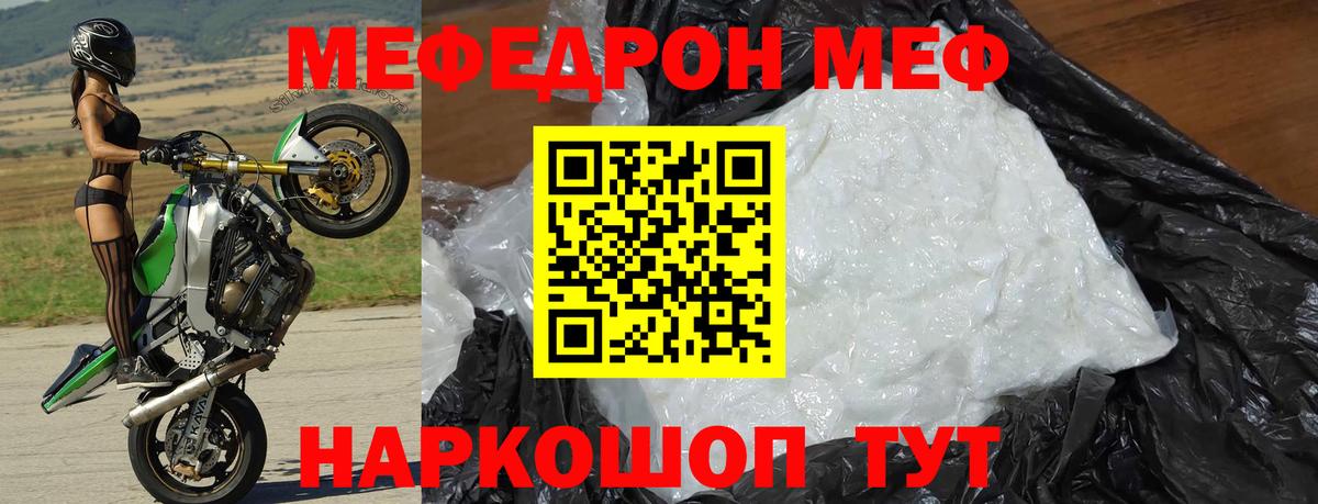 Меф  Меф мука  мега ССЫЛКА  Вход с VPN  Меф мяу мяу  Ангарск  МЕФ 