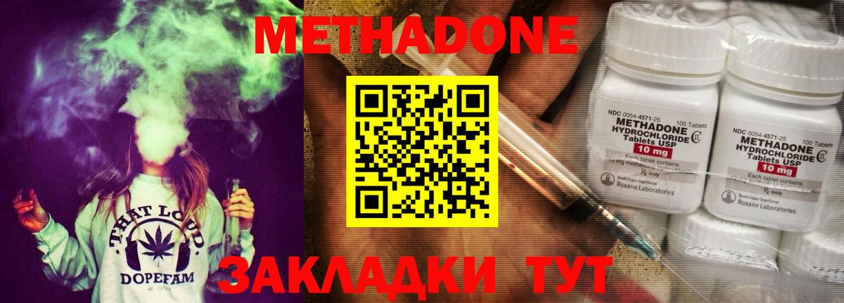 МЕТАДОН VHQ Ангарск